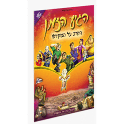 הגיע הזמן 3 - הקרב על המקדש
