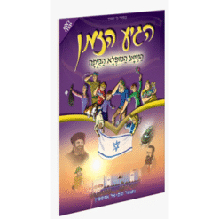 הגיע הזמן 6 - המסע המופלא הביתה